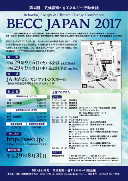 BECC-JAPAN-2017